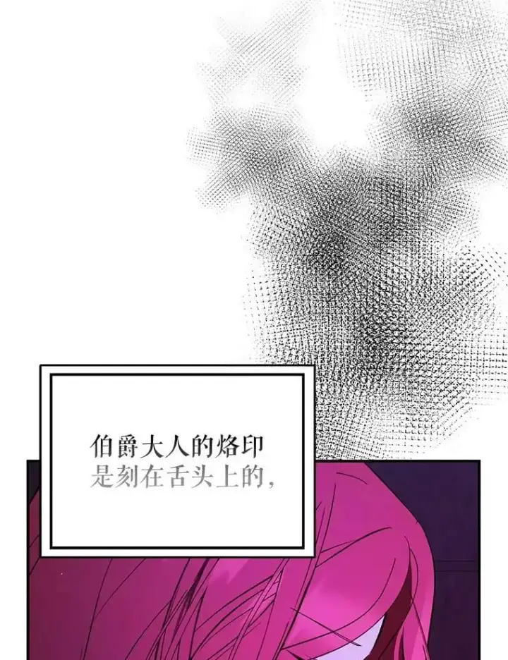 《并不是想引诱男主》63.被伯爵说服图22