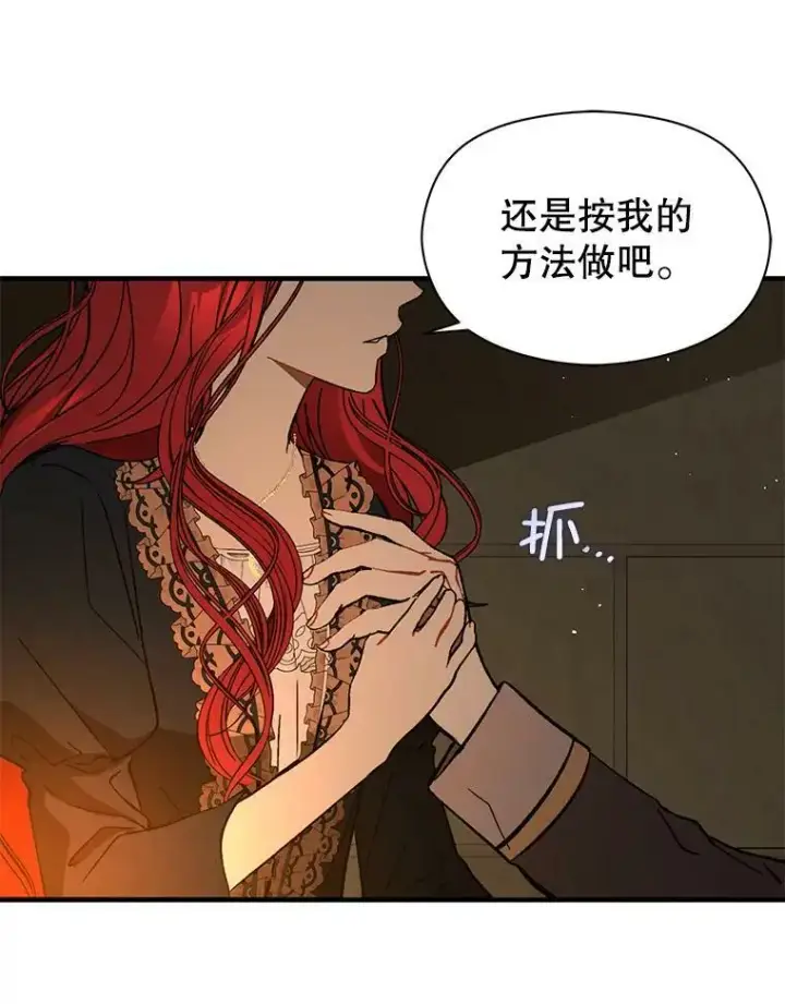《并不是想引诱男主》63.被伯爵说服图26