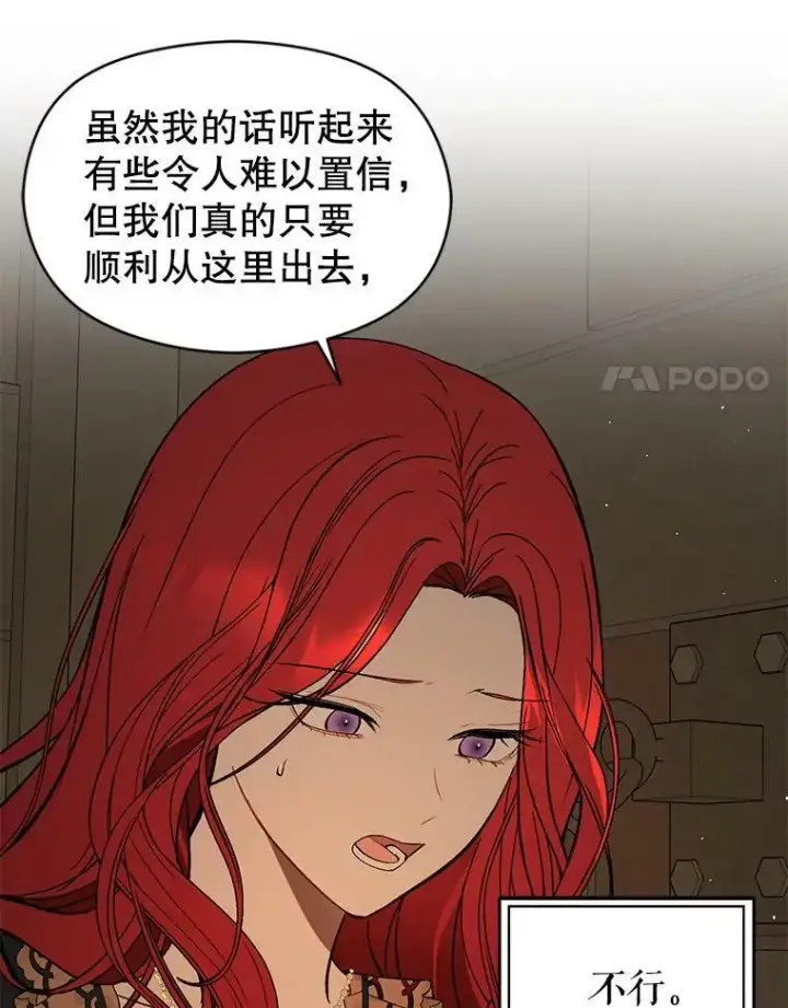 《并不是想引诱男主》63.被伯爵说服图28