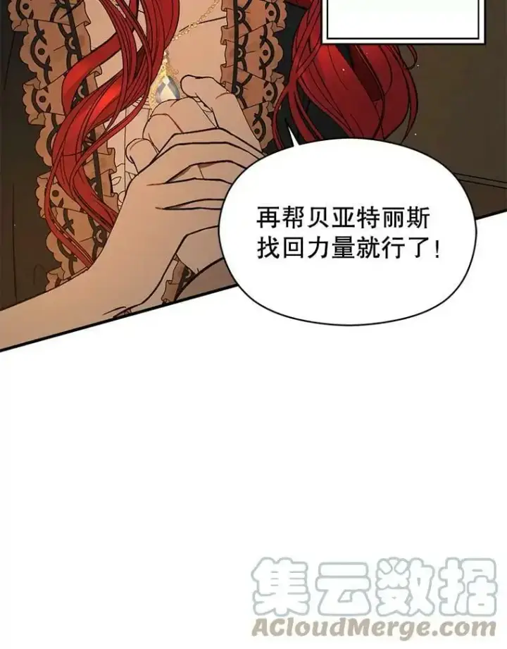 《并不是想引诱男主》63.被伯爵说服图29