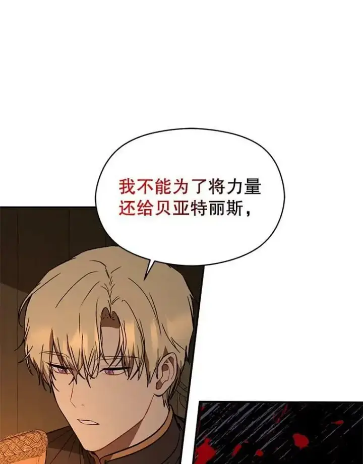 《并不是想引诱男主》63.被伯爵说服图36