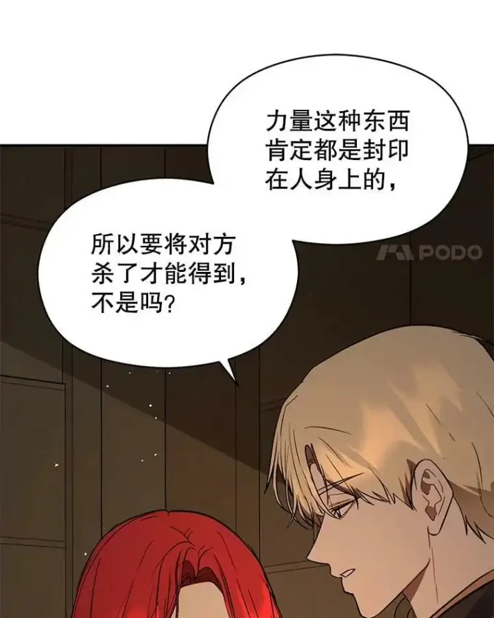 《并不是想引诱男主》63.被伯爵说服图38
