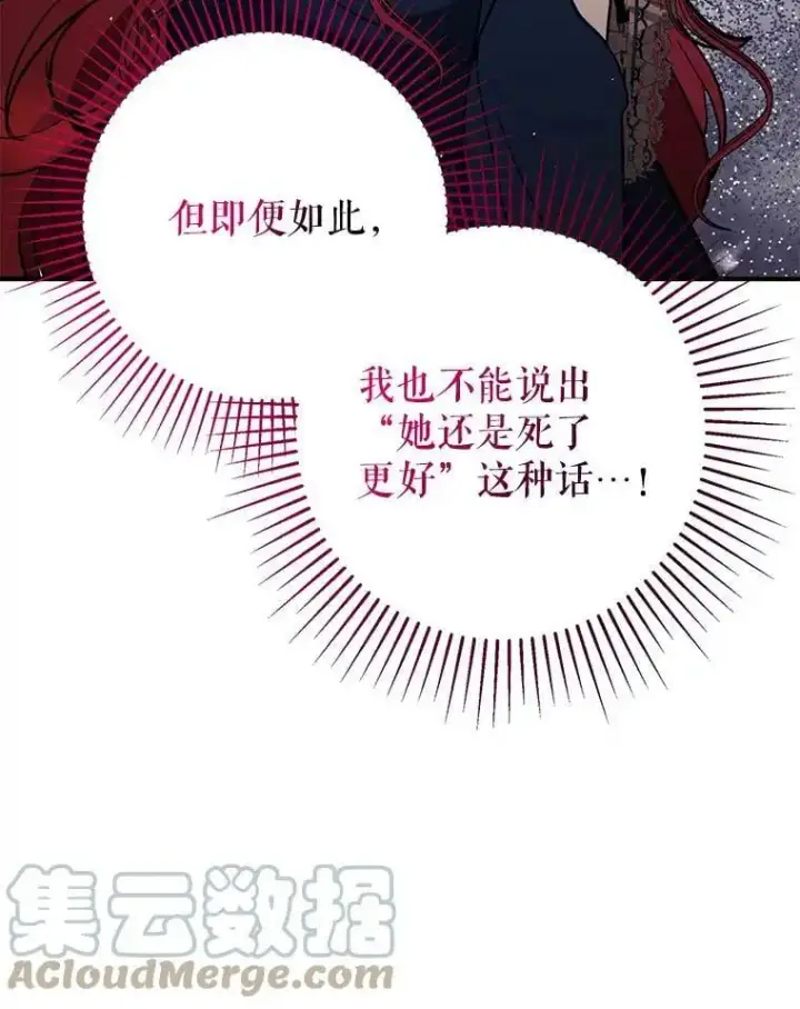 《并不是想引诱男主》63.被伯爵说服图49