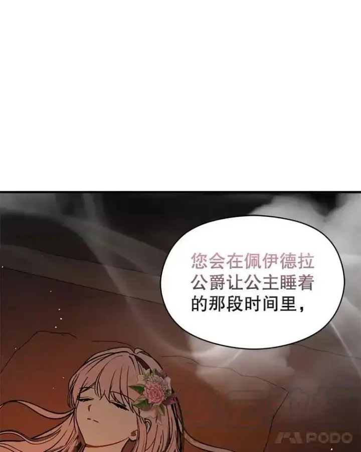 《并不是想引诱男主》63.被伯爵说服图5