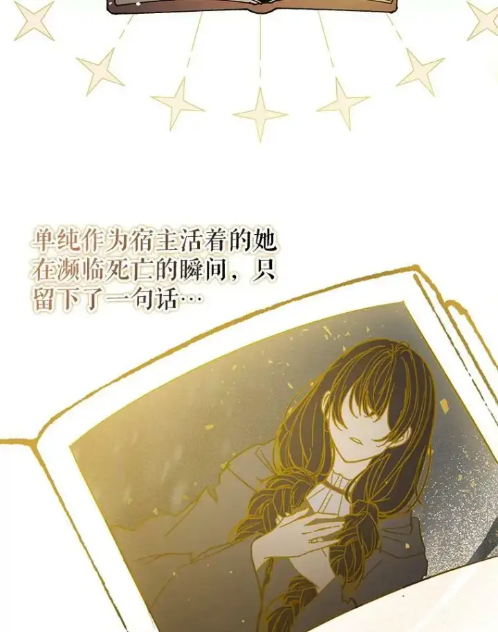 《并不是想引诱男主》63.被伯爵说服图51