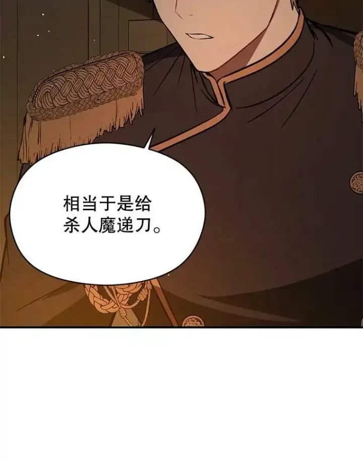 《并不是想引诱男主》63.被伯爵说服图59