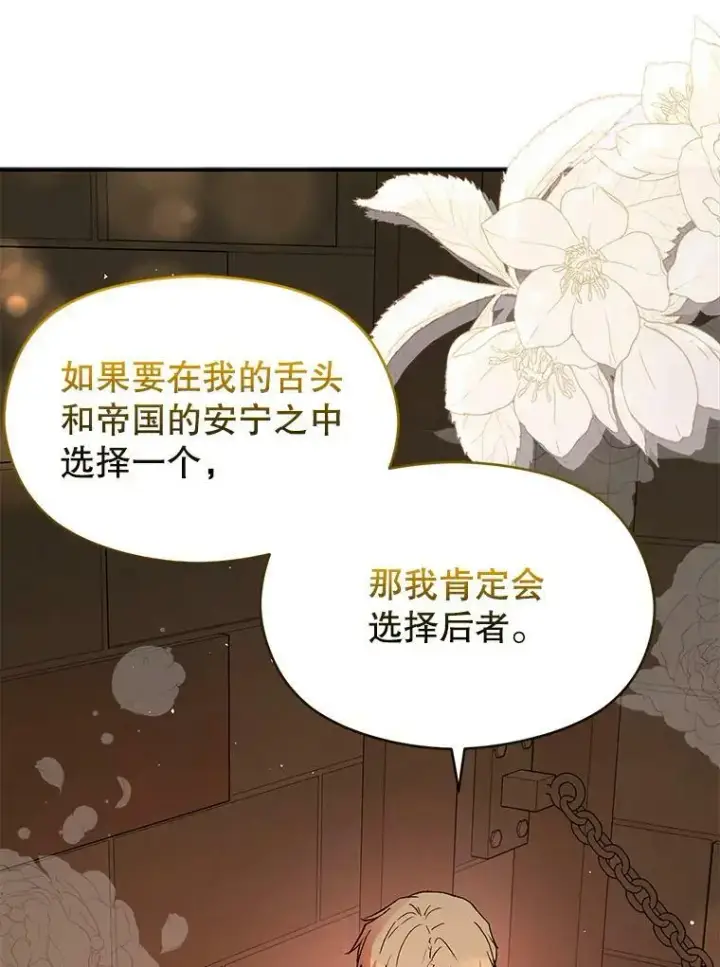 《并不是想引诱男主》63.被伯爵说服图60