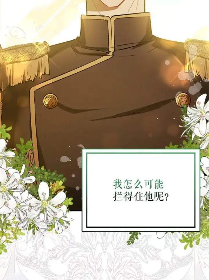 《并不是想引诱男主》63.被伯爵说服图66