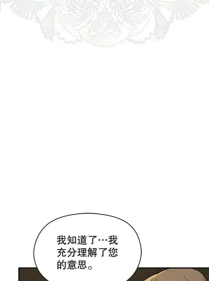 《并不是想引诱男主》63.被伯爵说服图67