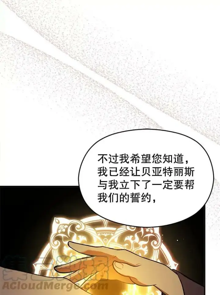 《并不是想引诱男主》63.被伯爵说服图69