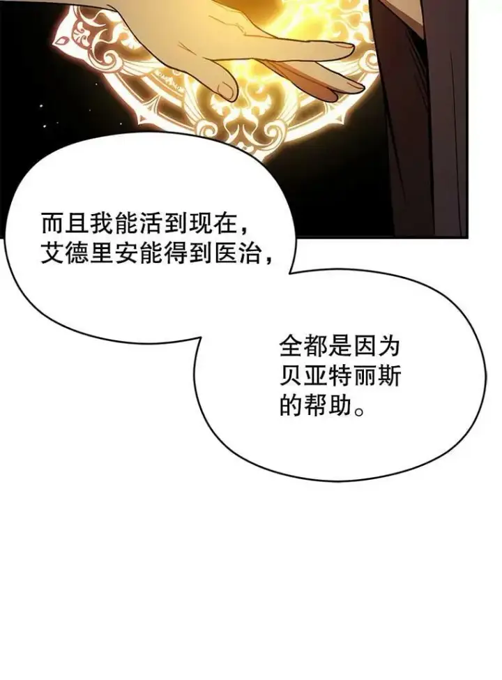 《并不是想引诱男主》63.被伯爵说服图70