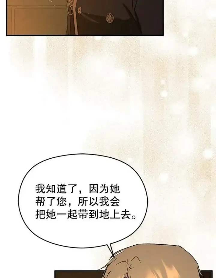 《并不是想引诱男主》63.被伯爵说服图72