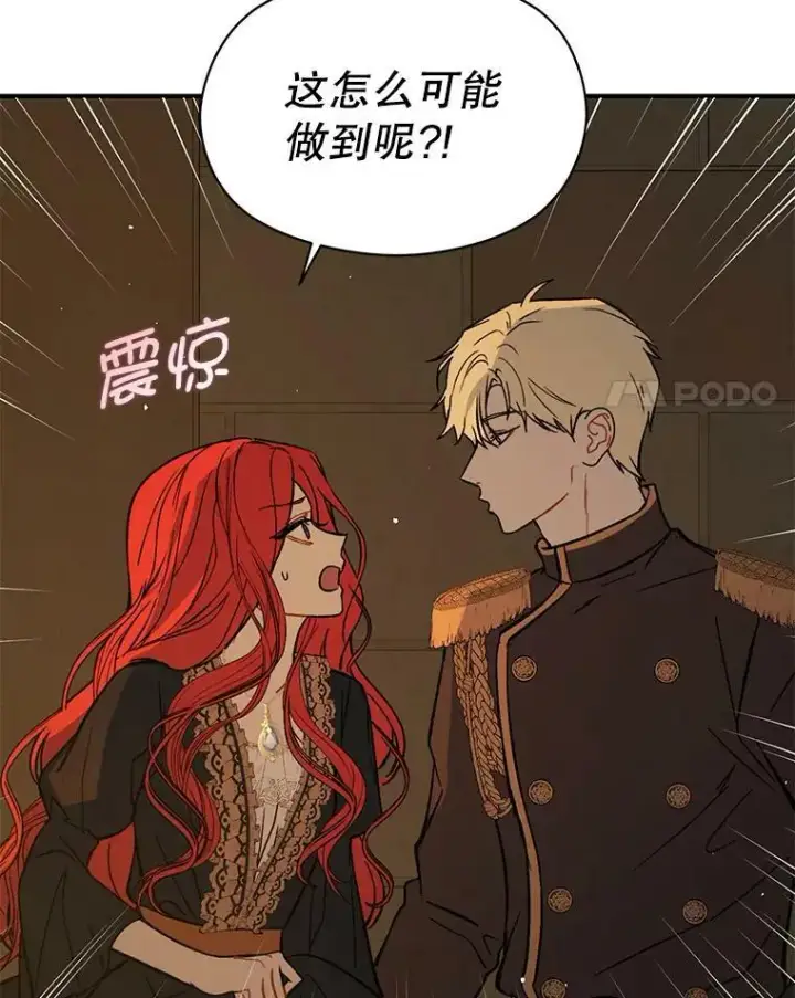 《并不是想引诱男主》63.被伯爵说服图8