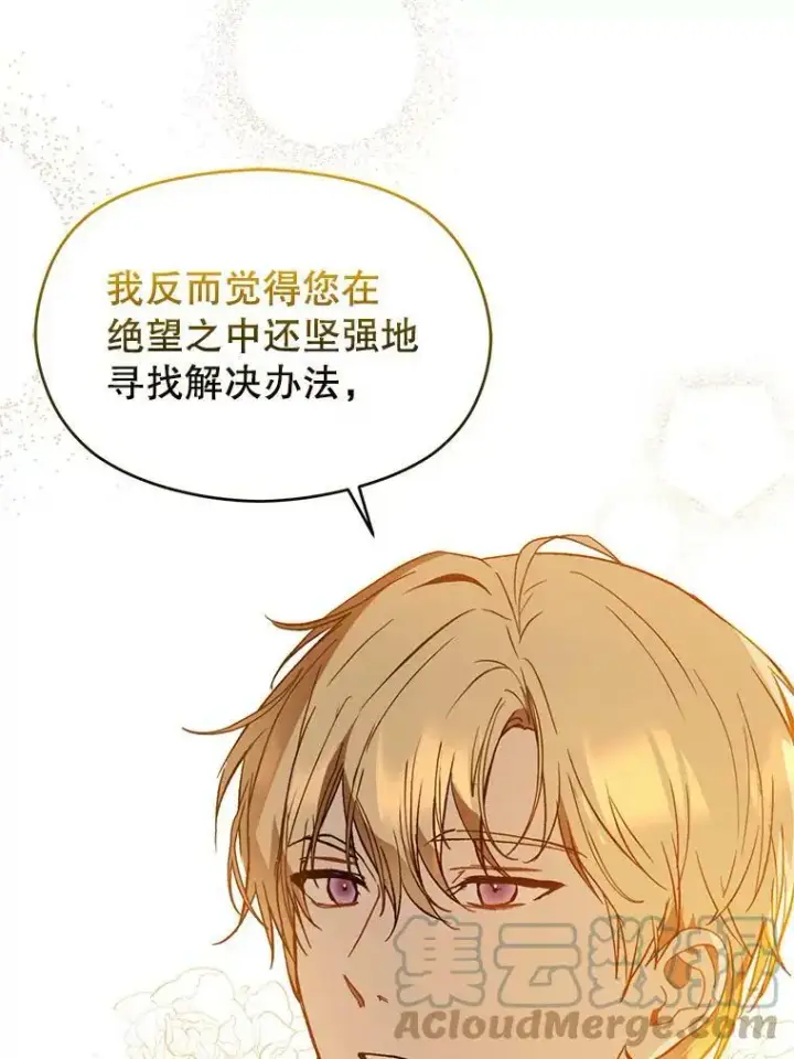 《并不是想引诱男主》63.被伯爵说服图89