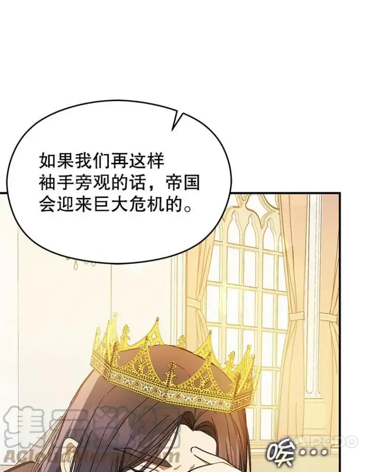 《并不是想引诱男主》64.皇帝出面图101