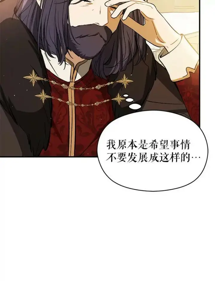 《并不是想引诱男主》64.皇帝出面图102