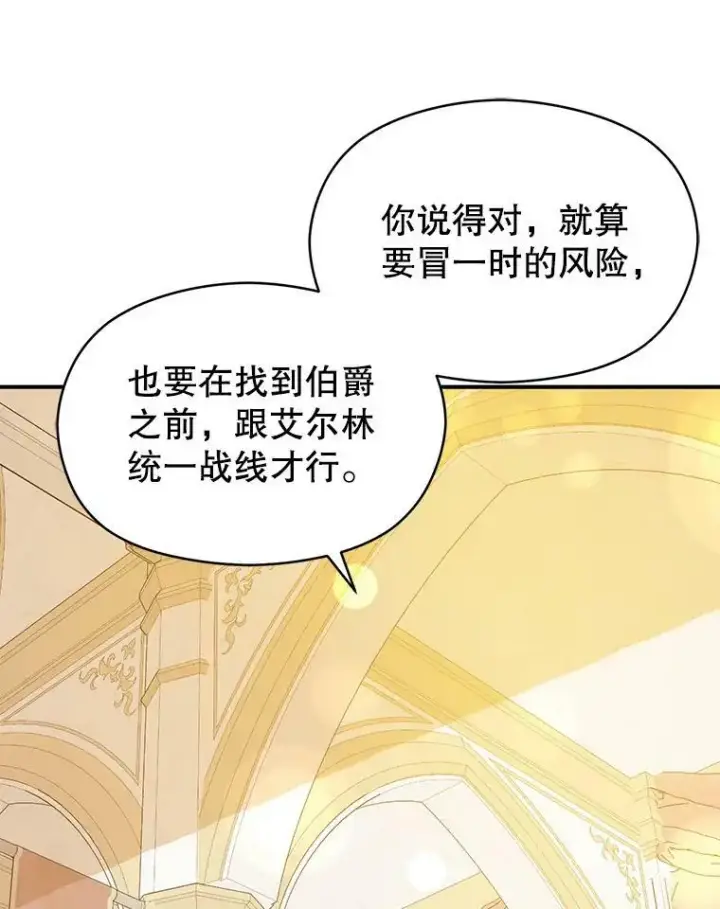 《并不是想引诱男主》64.皇帝出面图103