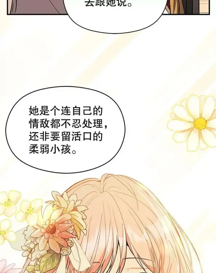 《并不是想引诱男主》64.皇帝出面图106