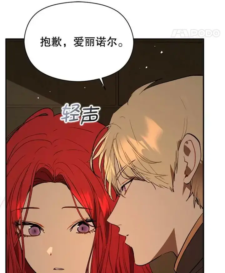 《并不是想引诱男主》64.皇帝出面图14