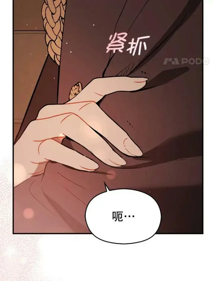 《并不是想引诱男主》64.皇帝出面图4
