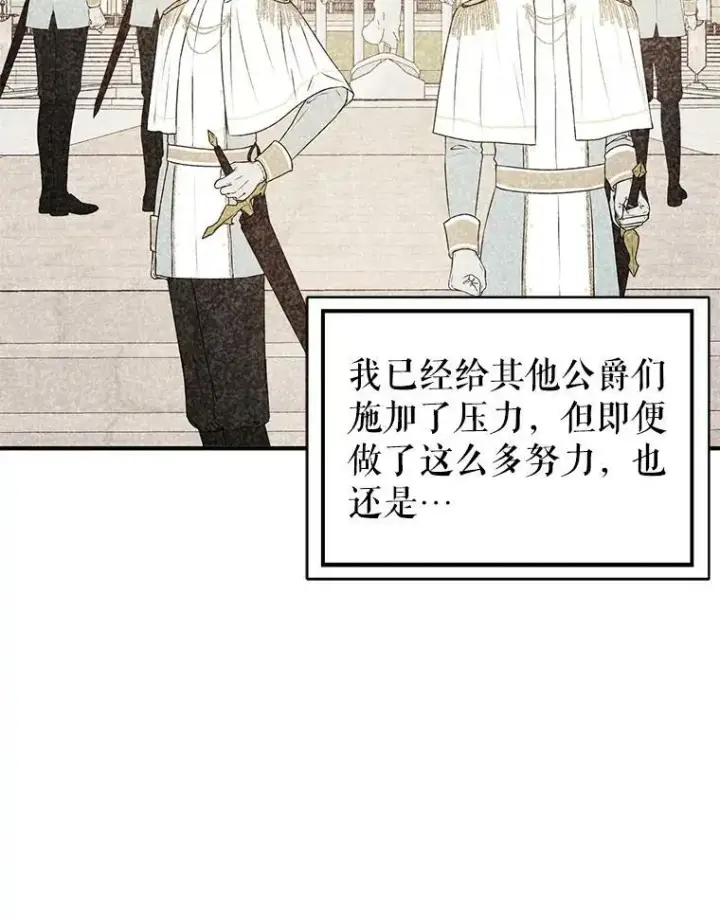 《并不是想引诱男主》64.皇帝出面图91