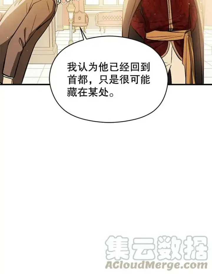 《并不是想引诱男主》64.皇帝出面图93