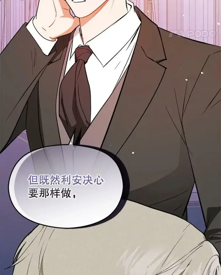 《并不是想引诱男主》65.见不到利安图111