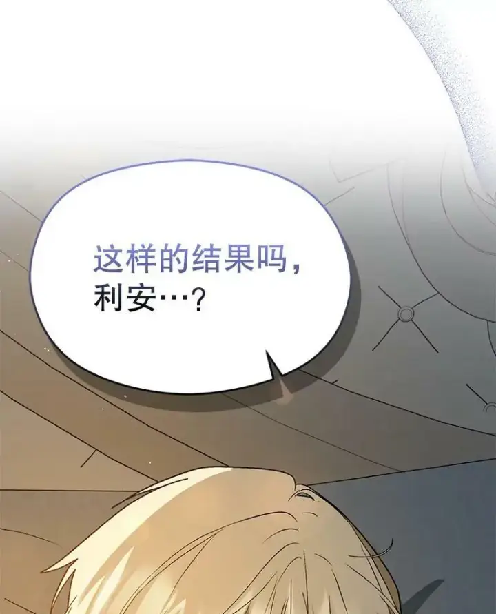 《并不是想引诱男主》65.见不到利安图142