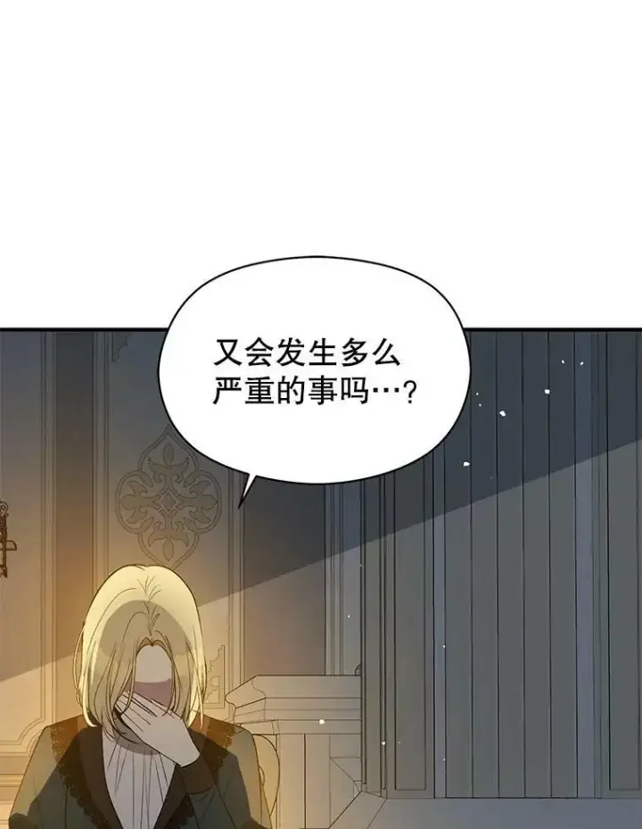 《并不是想引诱男主》66.见到斯凯伊图14