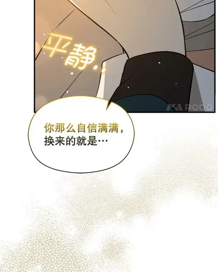 《并不是想引诱男主》66.见到斯凯伊图4
