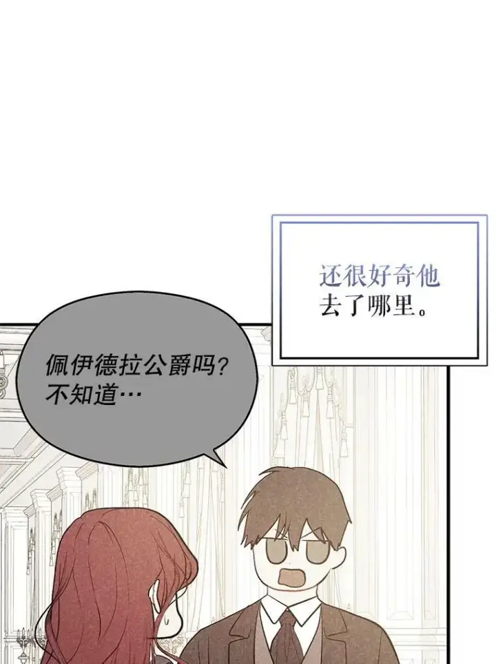 《并不是想引诱男主》66.见到斯凯伊图67