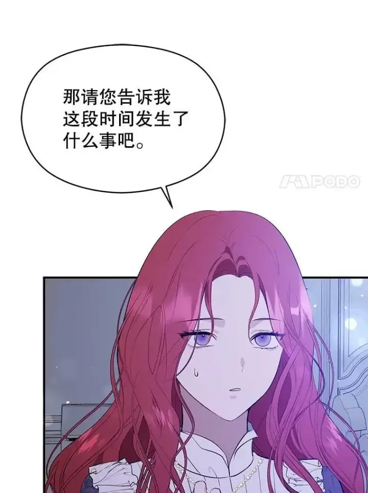 《并不是想引诱男主》66.见到斯凯伊图84