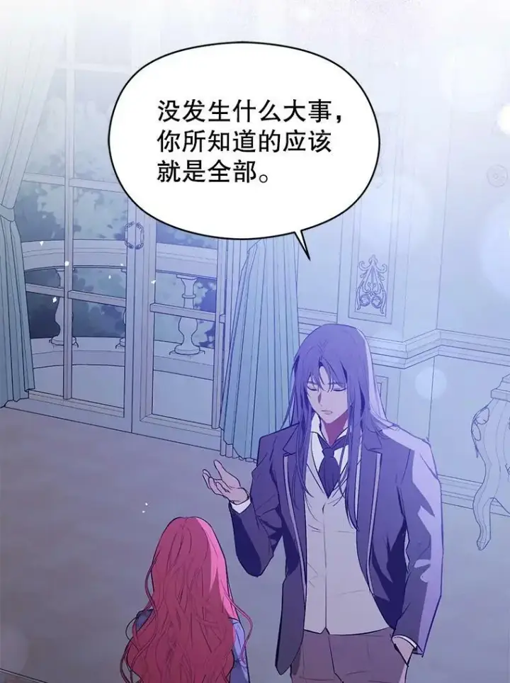 《并不是想引诱男主》66.见到斯凯伊图88