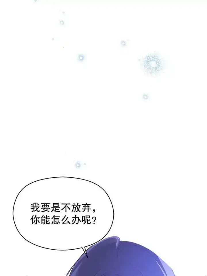 《并不是想引诱男主》67.斯凯伊现原形图100