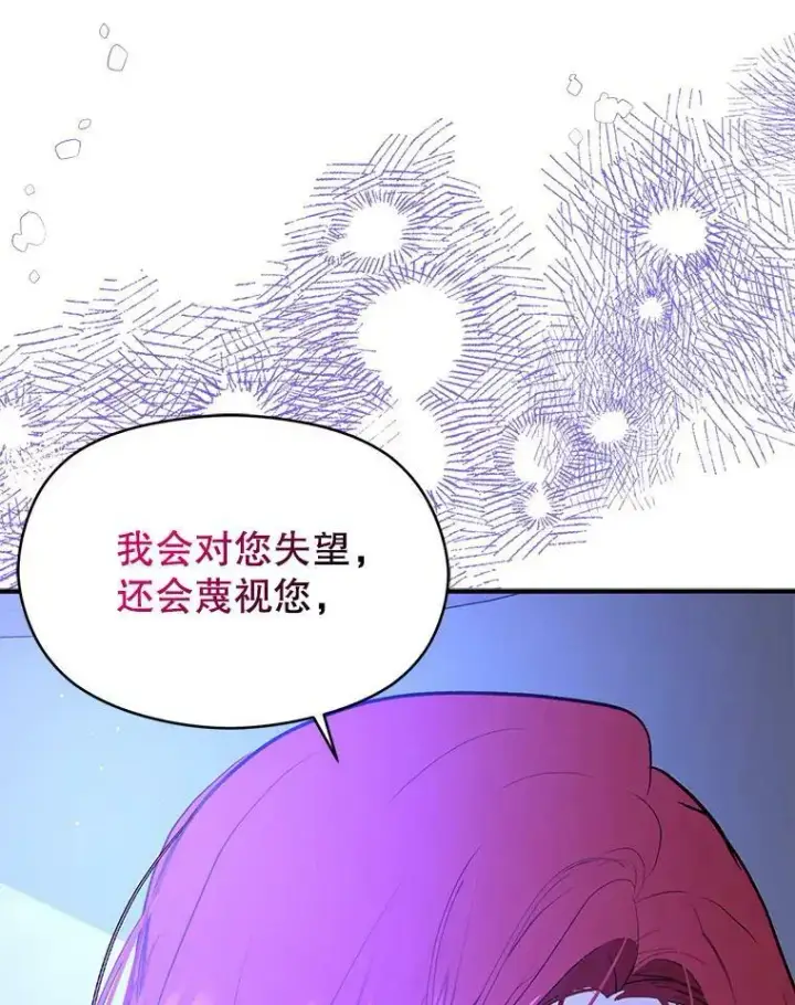 《并不是想引诱男主》67.斯凯伊现原形图106
