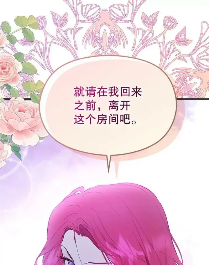 《并不是想引诱男主》67.斯凯伊现原形图116