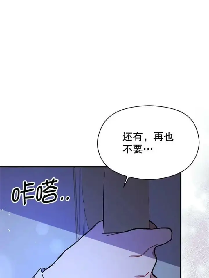 《并不是想引诱男主》67.斯凯伊现原形图119
