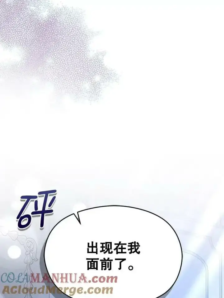 《并不是想引诱男主》67.斯凯伊现原形图121