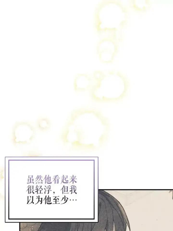 《并不是想引诱男主》67.斯凯伊现原形图127