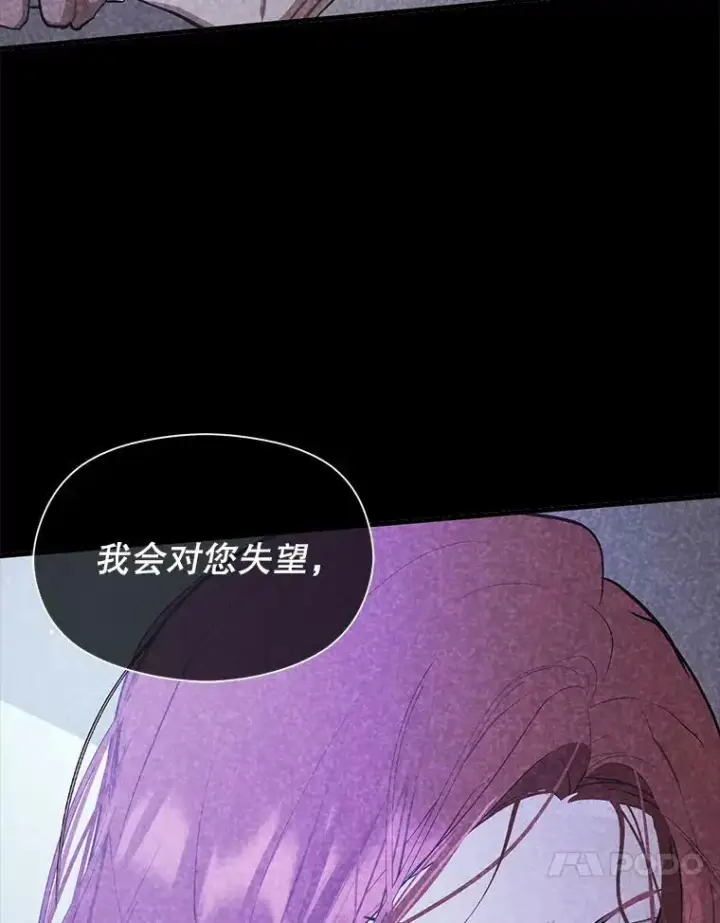 《并不是想引诱男主》67.斯凯伊现原形图144