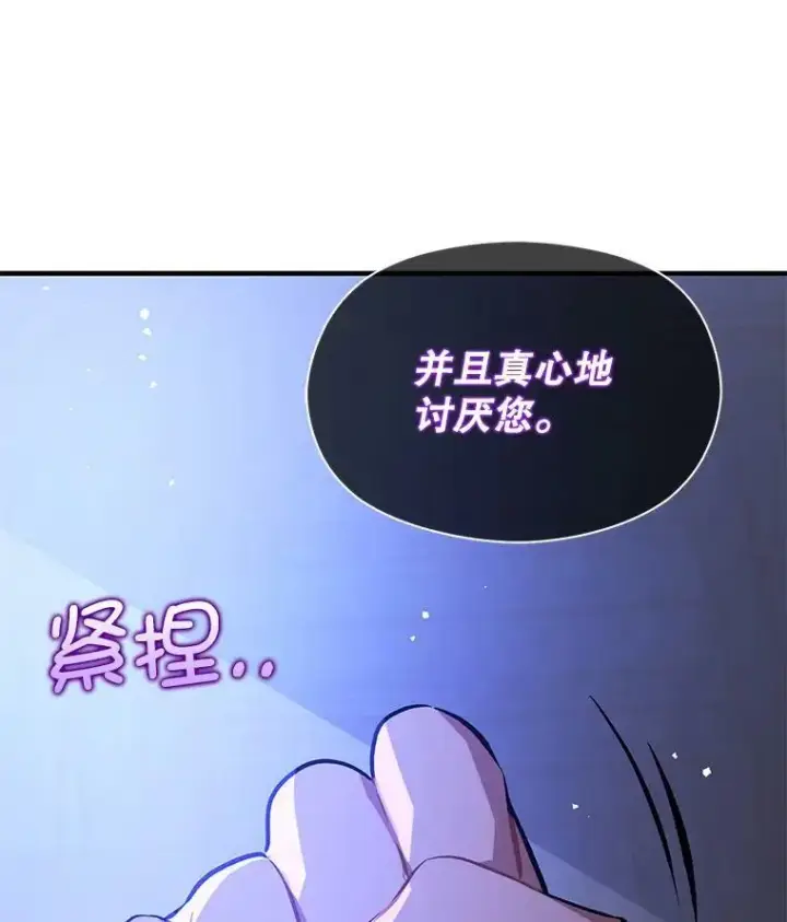 《并不是想引诱男主》67.斯凯伊现原形图147