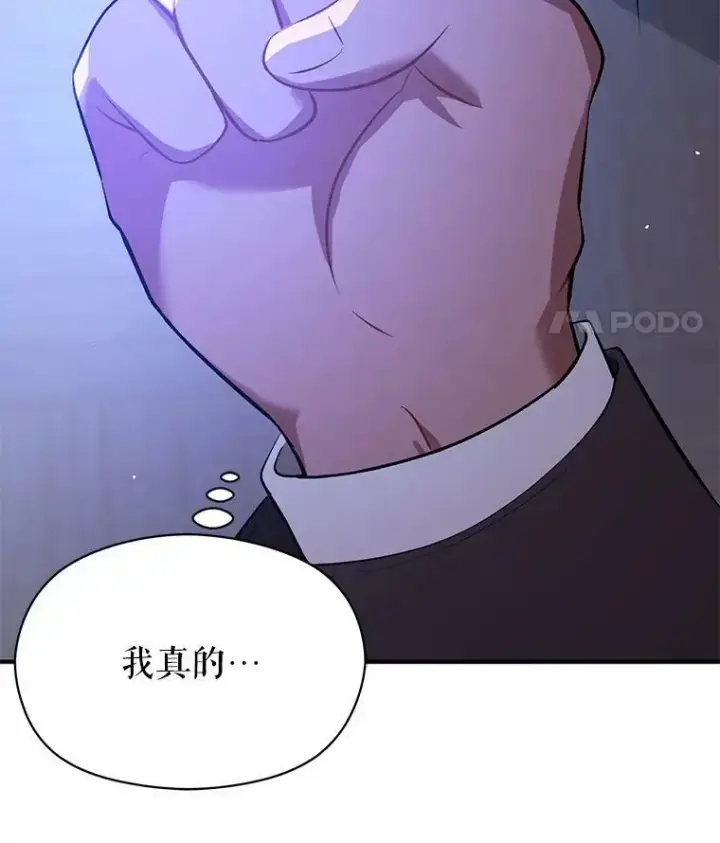 《并不是想引诱男主》67.斯凯伊现原形图148