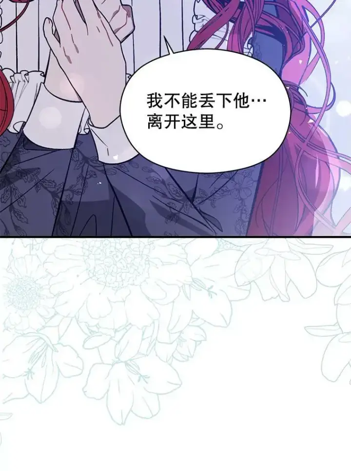 《并不是想引诱男主》67.斯凯伊现原形图16