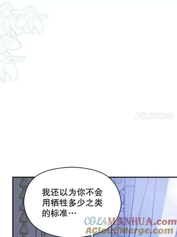 《并不是想引诱男主》67.斯凯伊现原形图17
