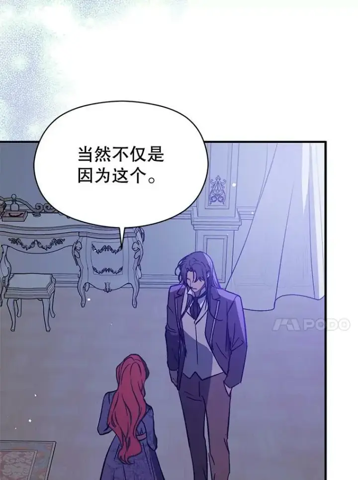 《并不是想引诱男主》67.斯凯伊现原形图20