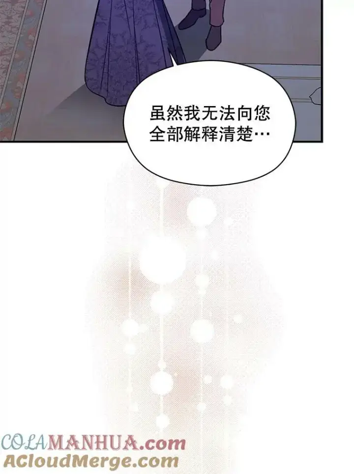 《并不是想引诱男主》67.斯凯伊现原形图21
