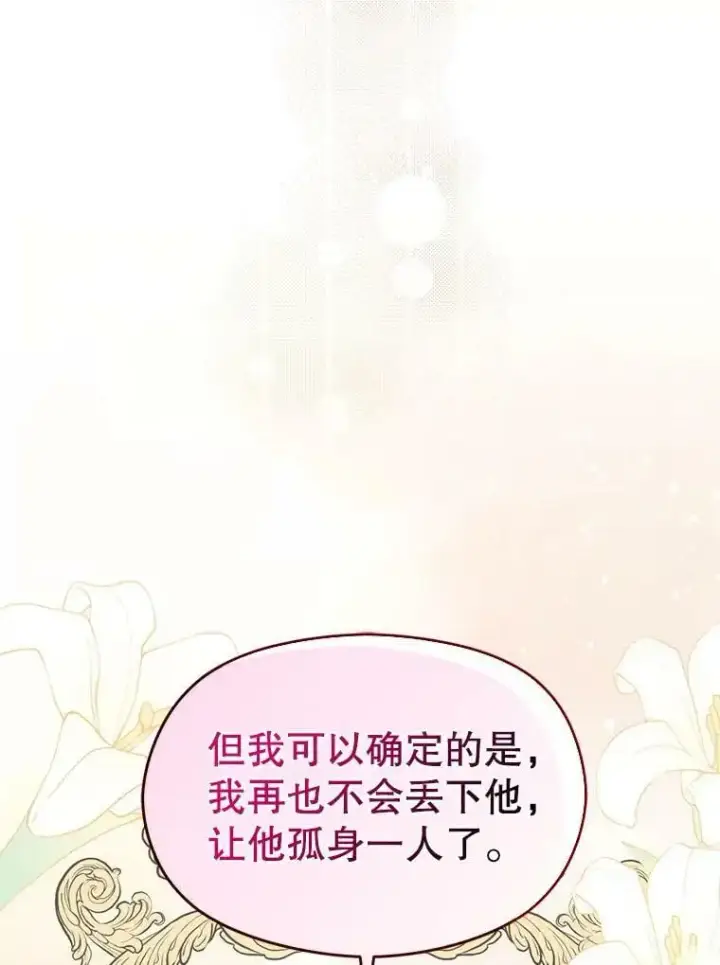 《并不是想引诱男主》67.斯凯伊现原形图22