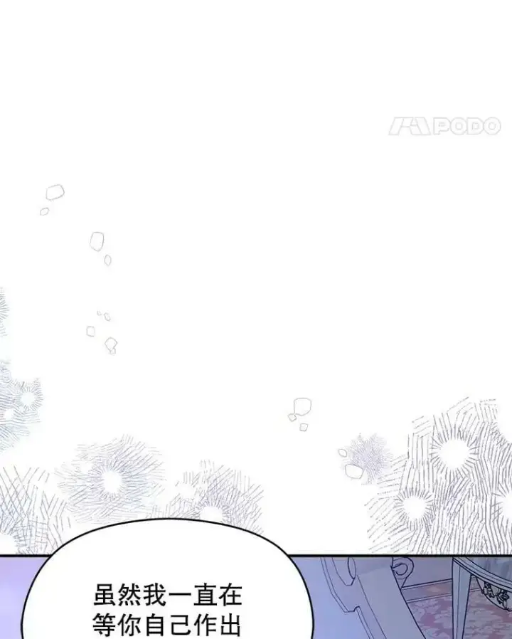 《并不是想引诱男主》67.斯凯伊现原形图27