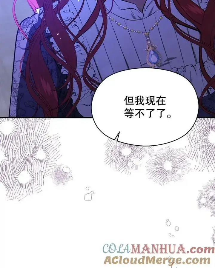 《并不是想引诱男主》67.斯凯伊现原形图29