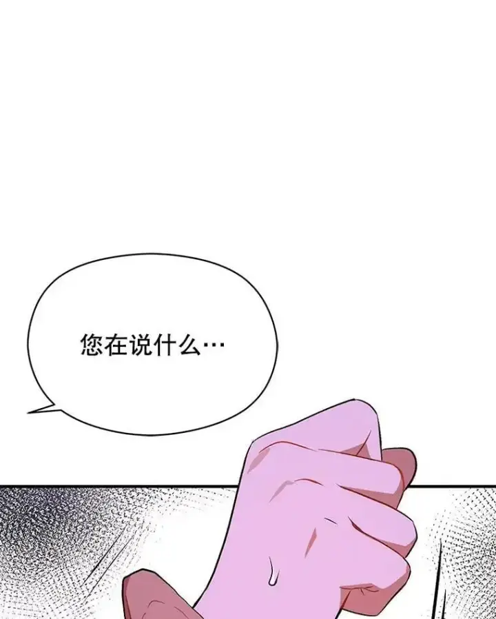 《并不是想引诱男主》67.斯凯伊现原形图36